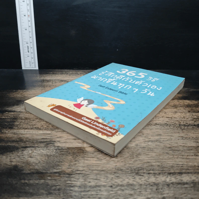 365 วิธีรู้สึกดีกับตัวเองมากขึ้นทุก ๆ วัน - Gael Lindenfield รูปที่ 4