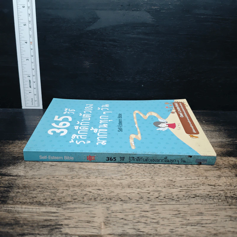 365 วิธีรู้สึกดีกับตัวเองมากขึ้นทุก ๆ วัน - Gael Lindenfield รูปที่ 3