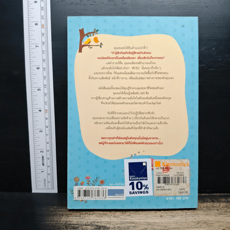 365 วิธีรู้สึกดีกับตัวเองมากขึ้นทุก ๆ วัน - Gael Lindenfield รูปที่ 2