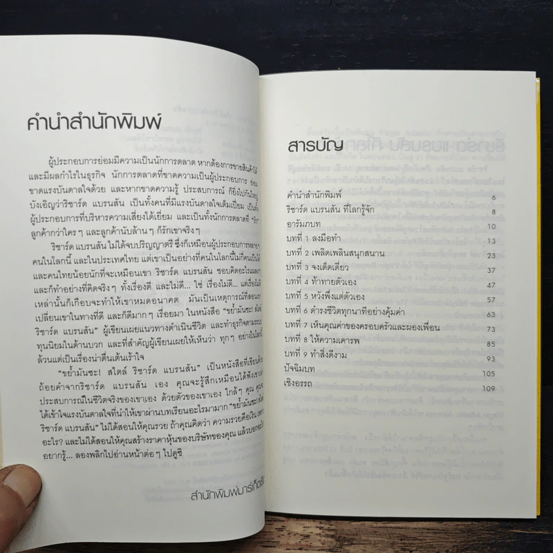 ขย้ำมันซะ! สไตล์ริชาร์ด แบรนสัน - ริชาร์ด แบรนสัน รูปที่ 7