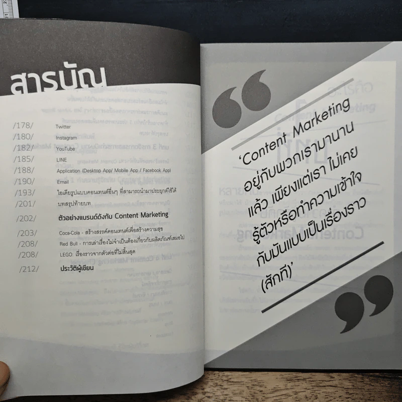 Content Marketing เล่าให้คลิก พลิกแบรนด์ให้ดัง - ณัฐพัชญ์ วงษ์เหรียญทอง รูปที่ 8