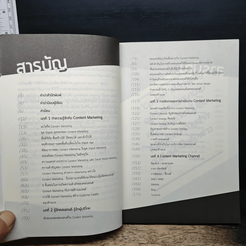 Content Marketing เล่าให้คลิก พลิกแบรนด์ให้ดัง - ณัฐพัชญ์ วงษ์เหรียญทอง รูปที่ 7