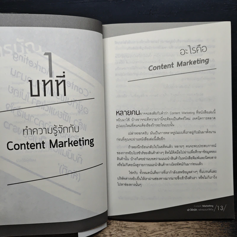 Content Marketing เล่าให้คลิก พลิกแบรนด์ให้ดัง - ณัฐพัชญ์ วงษ์เหรียญทอง รูปที่ 9