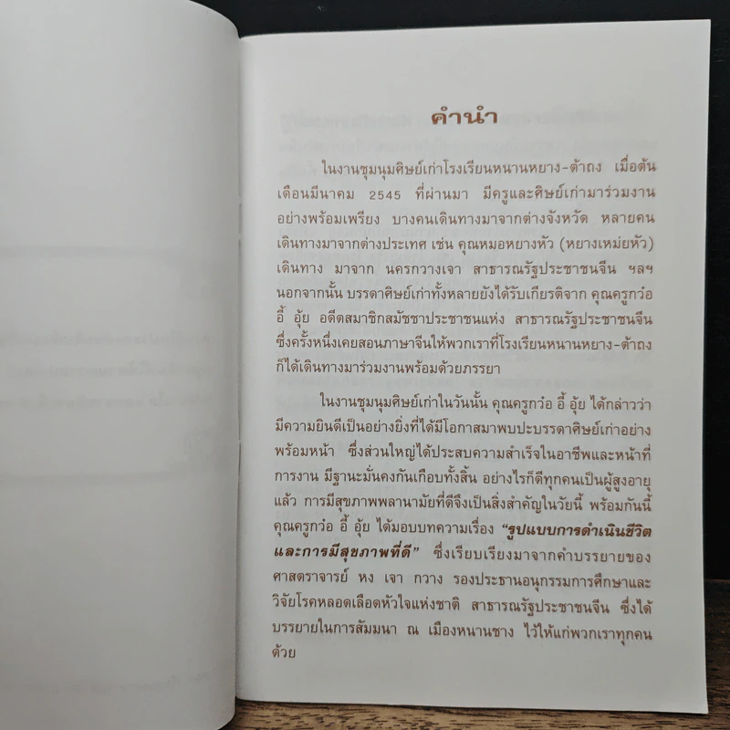 รูปแบบของการดำเนินชีวิตและการมีสุขภาพที่ดี รูปที่ 6