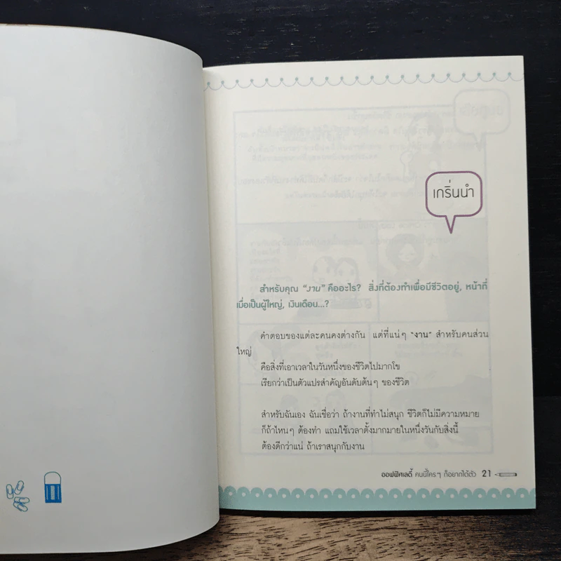 ออฟฟิศเลดี้ คนนี้ใครๆก็อยากได้ตัว รูปที่ 8