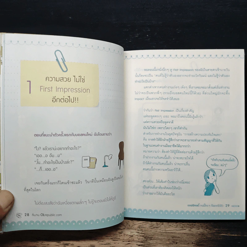 ออฟฟิศเลดี้ คนนี้ใครๆก็อยากได้ตัว รูปที่ 11