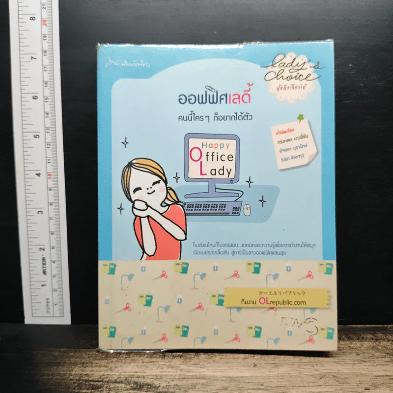 ออฟฟิศเลดี้ คนนี้ใครๆก็อยากได้ตัว รูปที่ 1