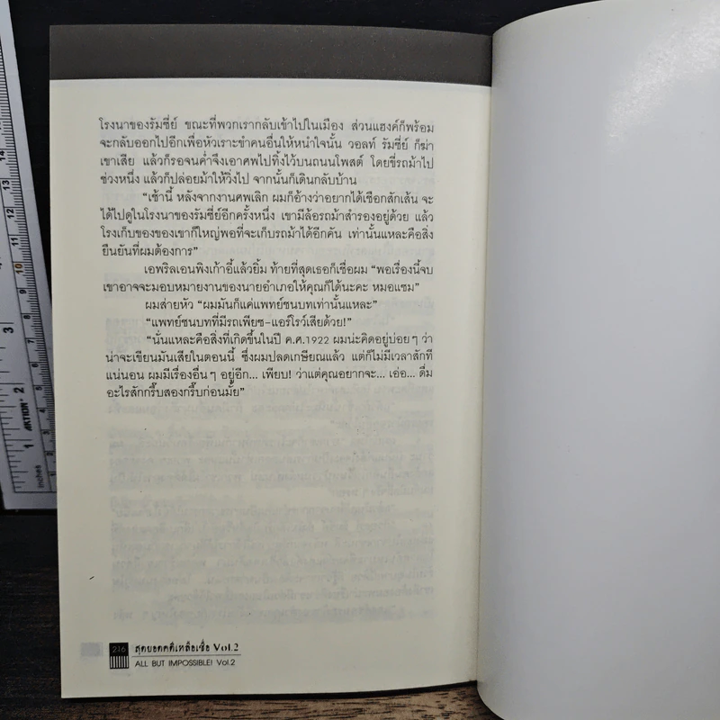 สุดยอดคดีเหลือเชื่อ Vol.2 ฆาตกรรมในห้องที่ ปิดตาย โดยสิ้นเชิง รูปที่ 9