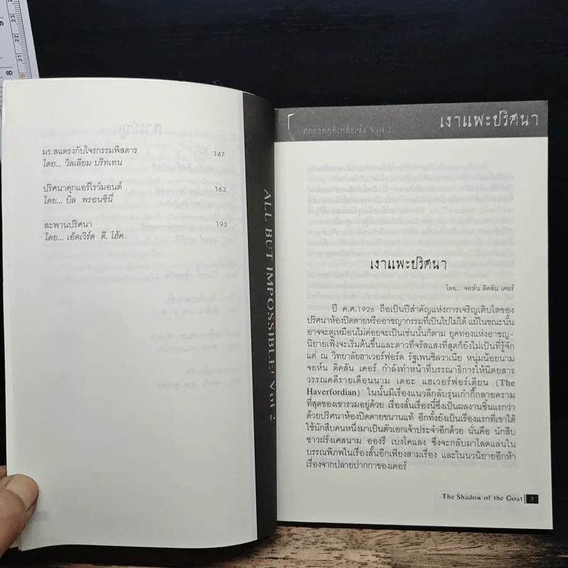 สุดยอดคดีเหลือเชื่อ Vol.2 ฆาตกรรมในห้องที่ ปิดตาย โดยสิ้นเชิง รูปที่ 8