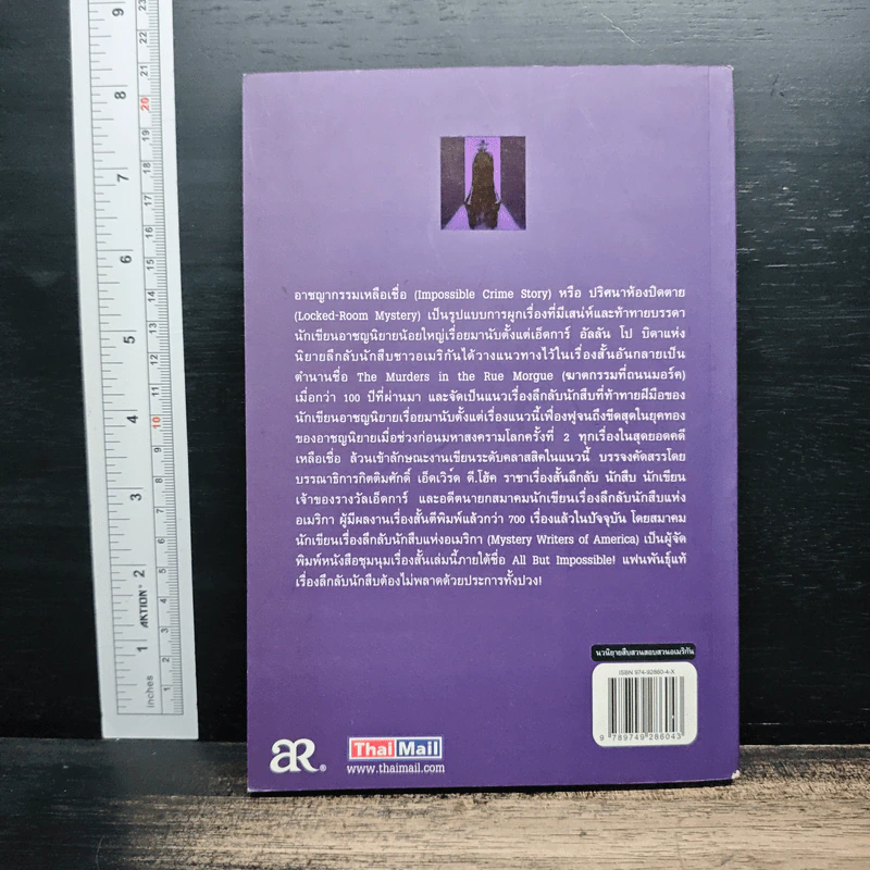 สุดยอดคดีเหลือเชื่อ Vol.2 ฆาตกรรมในห้องที่ ปิดตาย โดยสิ้นเชิง รูปที่ 2