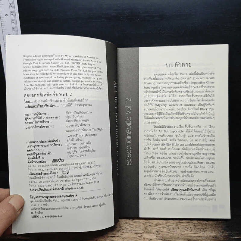 สุดยอดคดีเหลือเชื่อ Vol.2 ฆาตกรรมในห้องที่ ปิดตาย โดยสิ้นเชิง รูปที่ 6