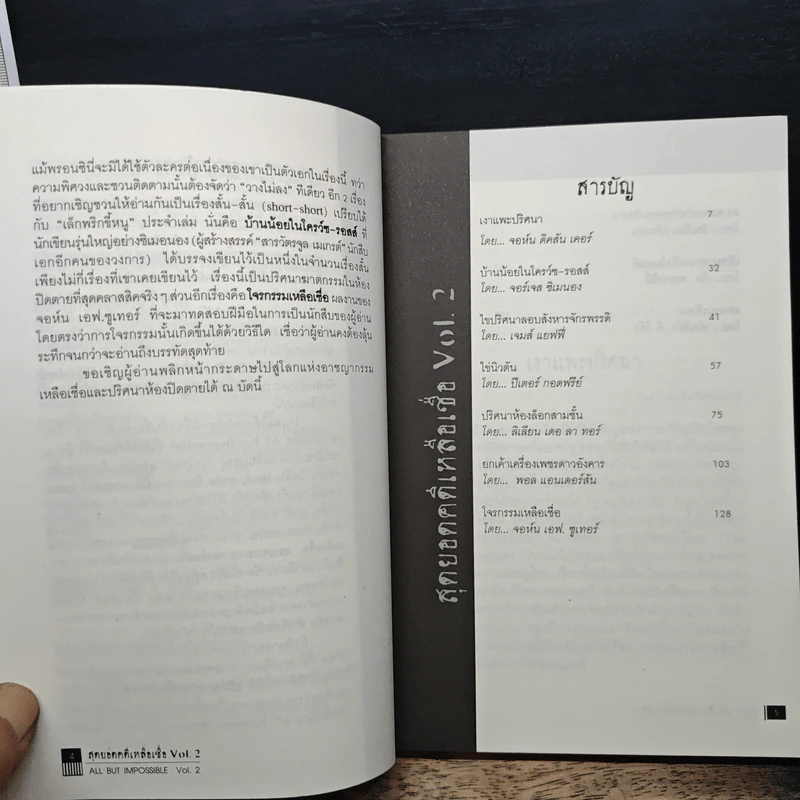 สุดยอดคดีเหลือเชื่อ Vol.2 ฆาตกรรมในห้องที่ ปิดตาย โดยสิ้นเชิง รูปที่ 7