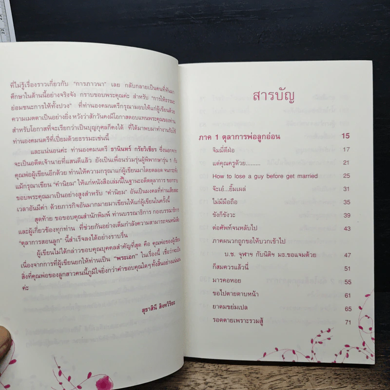 ตุลาการสอนลูก - สุธาสินี สิงหวิริยะ รูปที่ 7