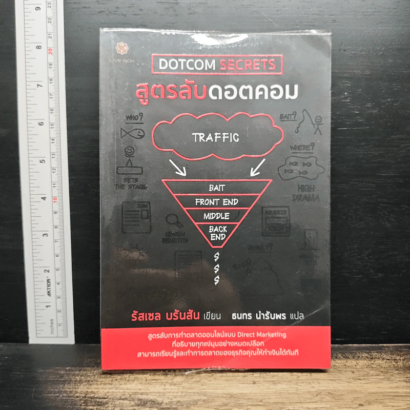 DotCom Secrets สูตรลับดอตคอม - Russell Brunson รูปที่ 1