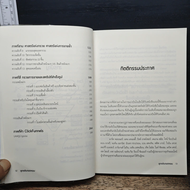 DotCom Secrets สูตรลับดอตคอม - Russell Brunson รูปที่ 8