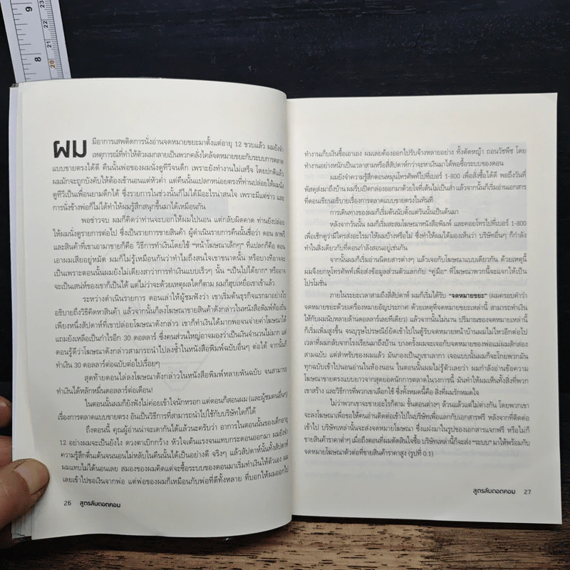 DotCom Secrets สูตรลับดอตคอม - Russell Brunson รูปที่ 9