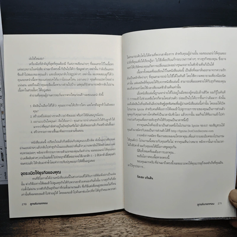 DotCom Secrets สูตรลับดอตคอม - Russell Brunson รูปที่ 10