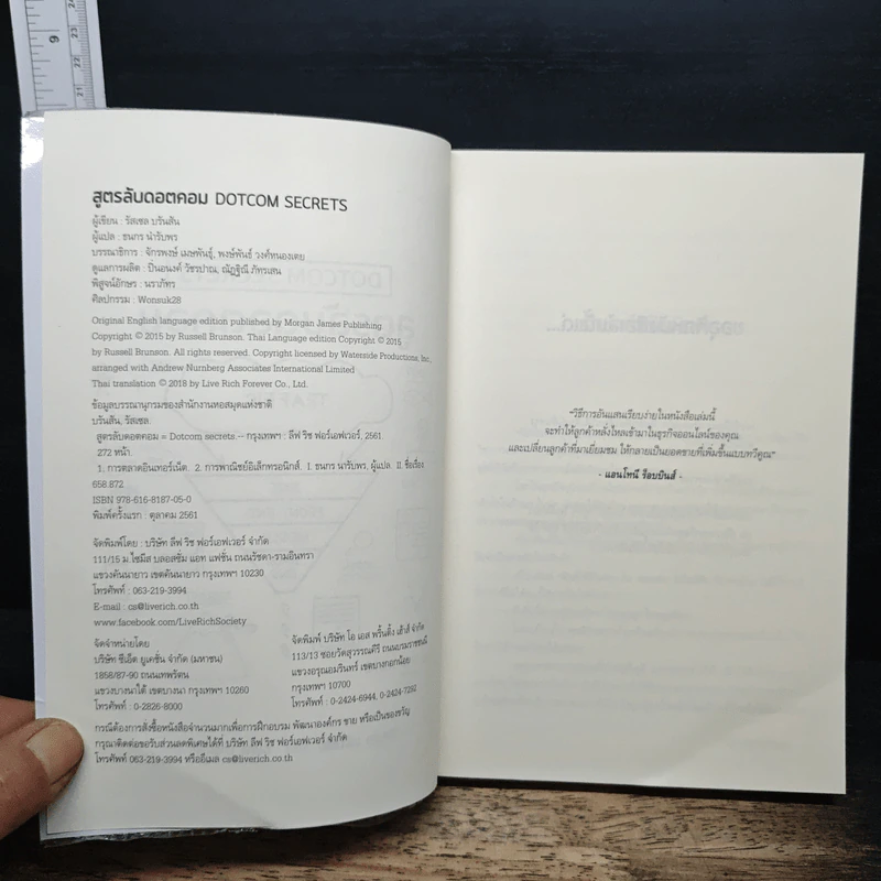DotCom Secrets สูตรลับดอตคอม - Russell Brunson รูปที่ 6