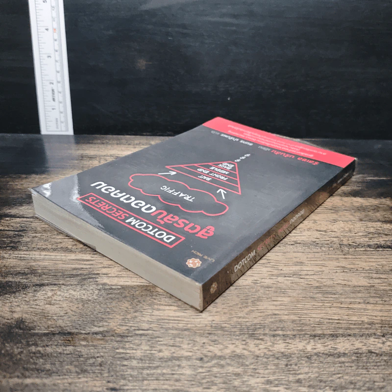 DotCom Secrets สูตรลับดอตคอม - Russell Brunson รูปที่ 5