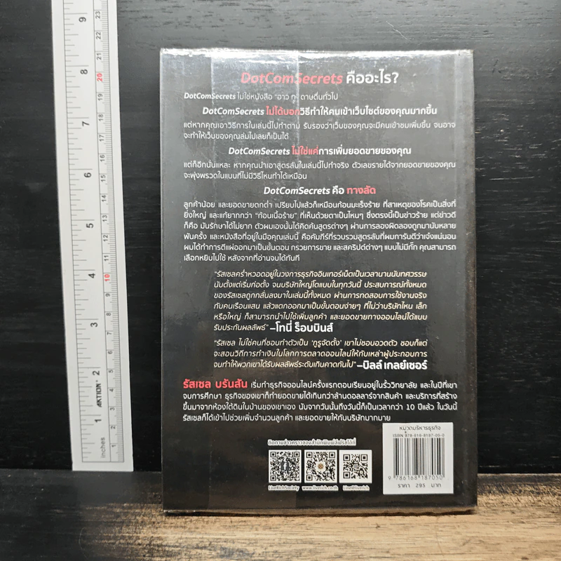 DotCom Secrets สูตรลับดอตคอม - Russell Brunson รูปที่ 2