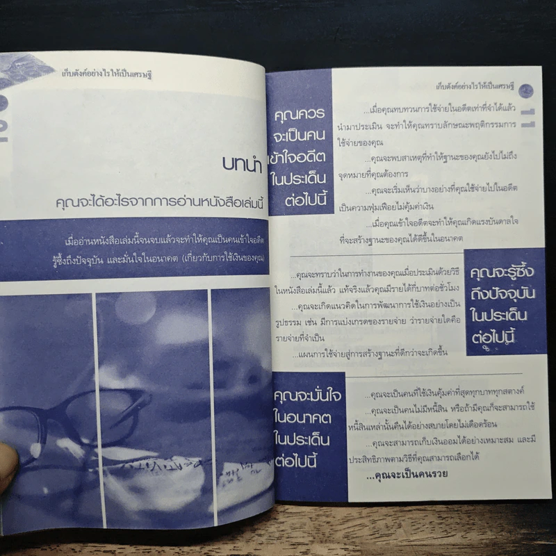 เก็บตังค์อย่างไรให้เป็นเศรษฐี - นันทิภาคย์ รินรดา รูปที่ 10