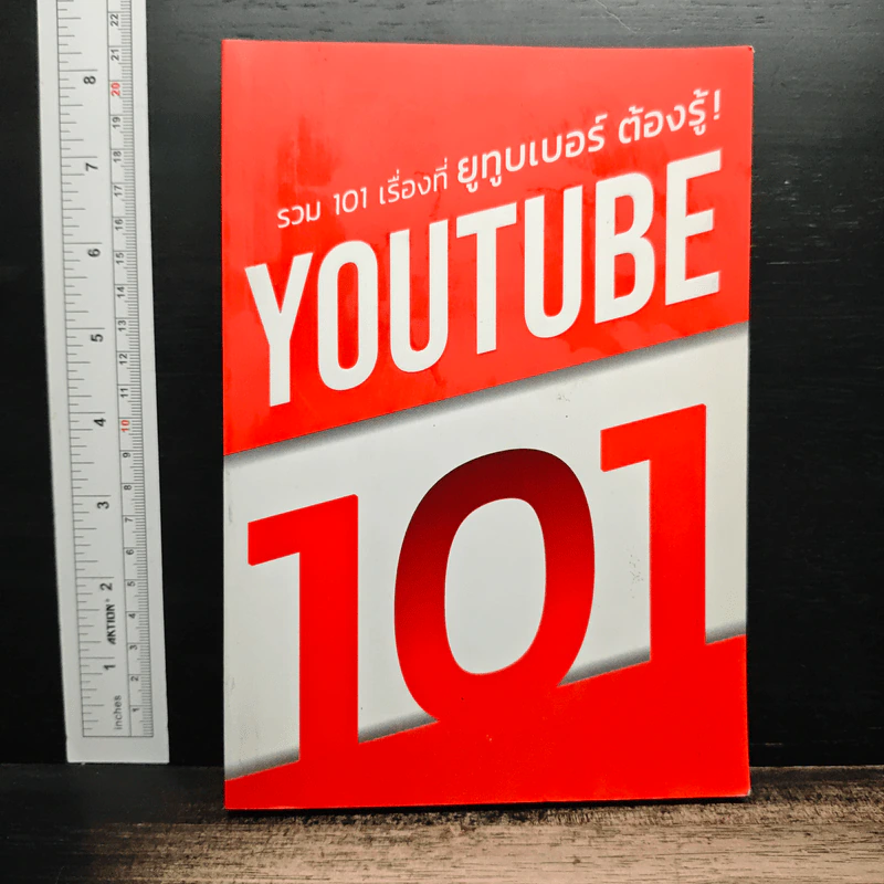 YouTube 101 รวม 101 เรื่องที่ยูทูบเบอร์ต้องรู้ รูปที่ 1