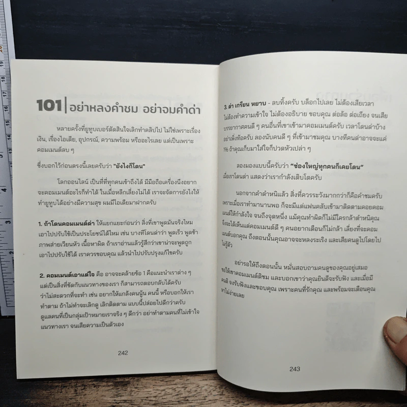 YouTube 101 รวม 101 เรื่องที่ยูทูบเบอร์ต้องรู้ รูปที่ 10