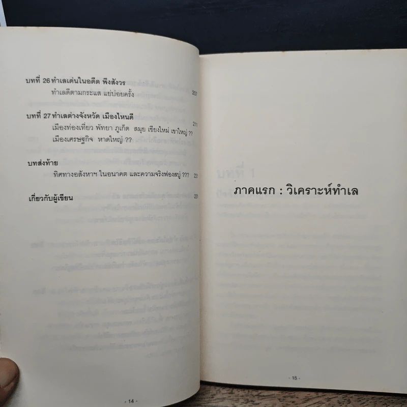 ทำเลทองและพื้นที่เสี่ยง การลงทุนอสังหาริมทรัพย์ประเทศไทย - วสันต์ คงจันทร์ รูปที่ 10