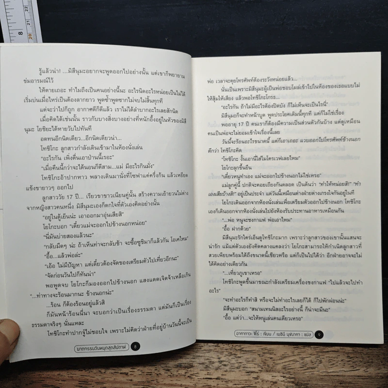 ฆาตกรรมวันหยุดสุดสัปดาห์ - อาคากาว่า จิโร รูปที่ 8