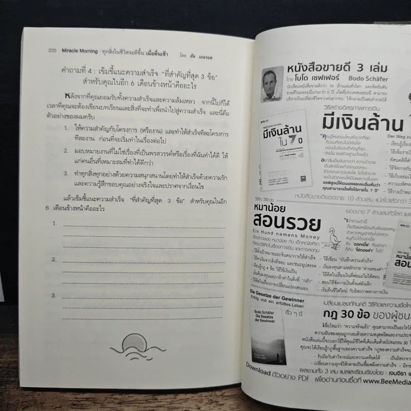 Miracle Morning ทุกสิ่งในชีวิตจะดีขึ้น เมื่อตื่นเช้า - Hal Elrod (ฮัล เอลรอด) รูปที่ 9