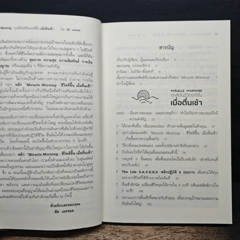 Miracle Morning ทุกสิ่งในชีวิตจะดีขึ้น เมื่อตื่นเช้า - Hal Elrod (ฮัล เอลรอด) รูปที่ 7