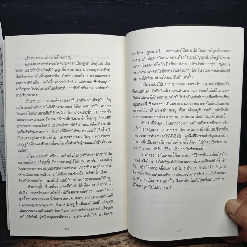 Zero to One จาก 0 เป็น 1 - Peter Thiel รูปที่ 8