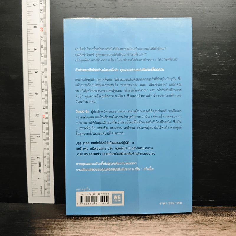 Zero to One จาก 0 เป็น 1 - Peter Thiel รูปที่ 2
