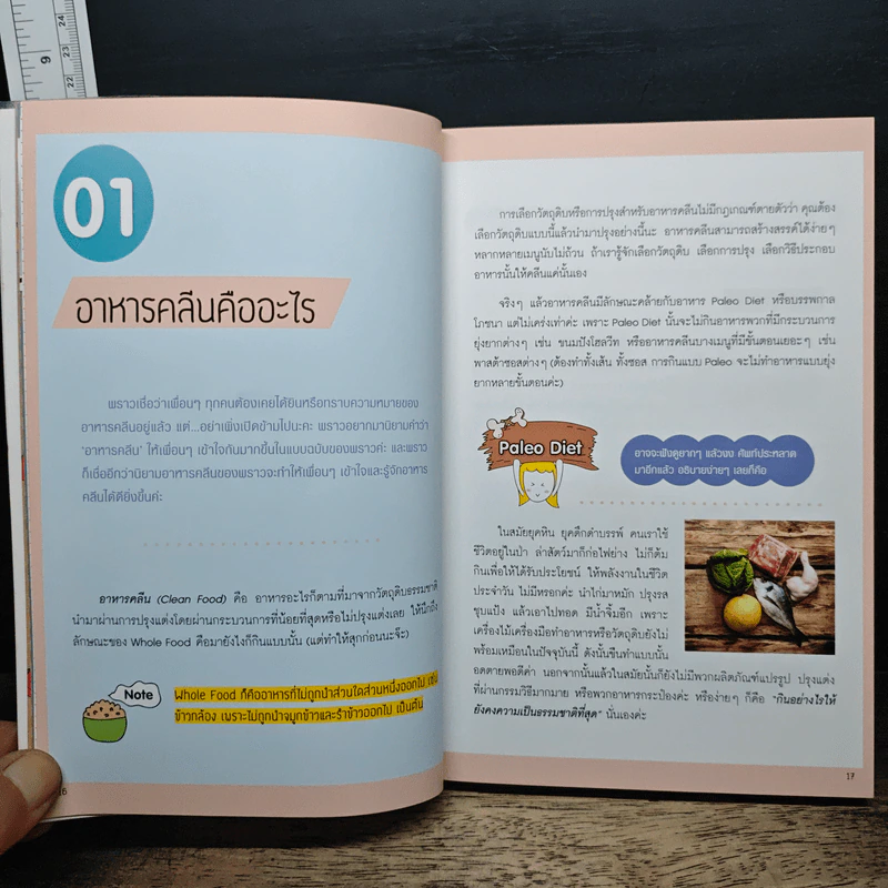 อาหารคลีนเพื่อสุขภาพ ฉบับสมบูรณ์ - ทิฆัมพร ราชวงค์ รูปที่ 10