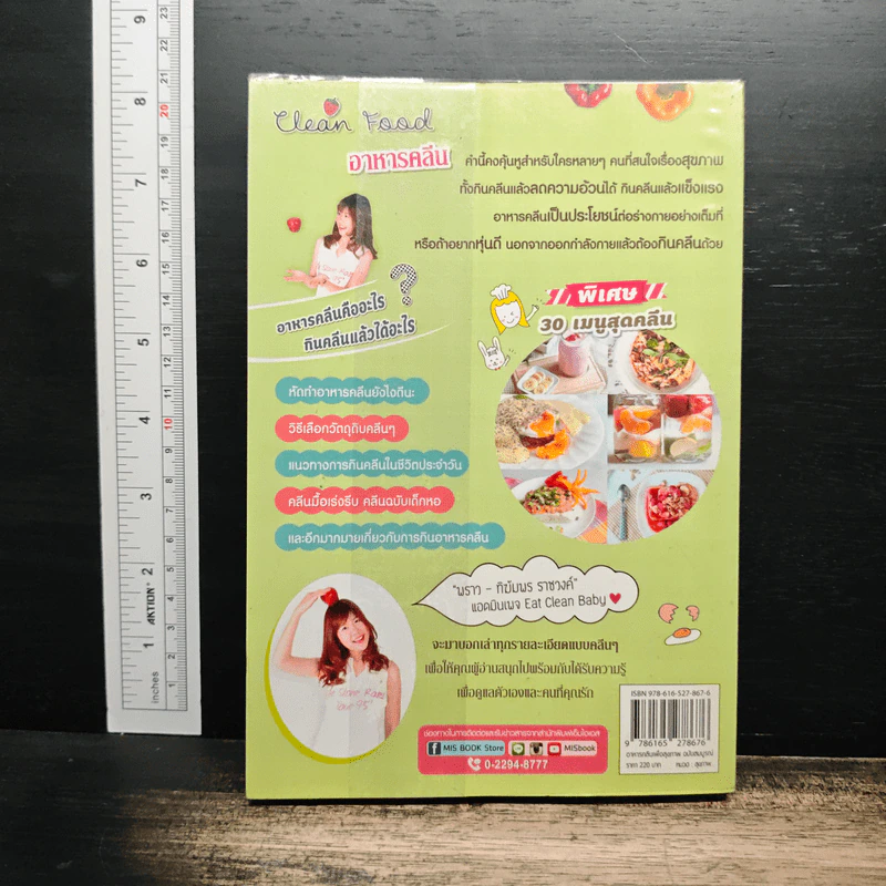 อาหารคลีนเพื่อสุขภาพ ฉบับสมบูรณ์ - ทิฆัมพร ราชวงค์ รูปที่ 2