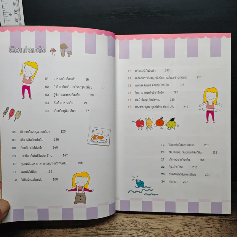 อาหารคลีนเพื่อสุขภาพ ฉบับสมบูรณ์ - ทิฆัมพร ราชวงค์ รูปที่ 8