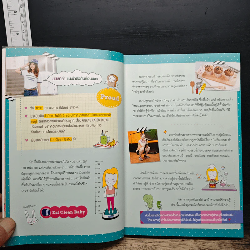 อาหารคลีนเพื่อสุขภาพ ฉบับสมบูรณ์ - ทิฆัมพร ราชวงค์ รูปที่ 7