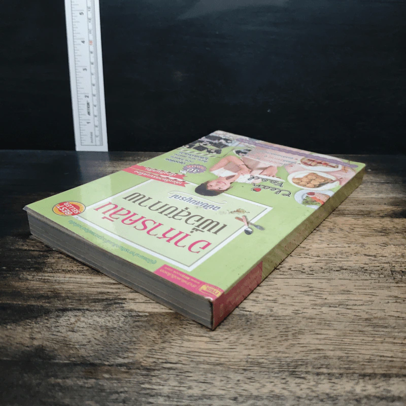 อาหารคลีนเพื่อสุขภาพ ฉบับสมบูรณ์ - ทิฆัมพร ราชวงค์ รูปที่ 5