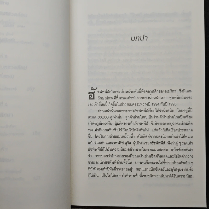 กลยุทธ์จุดกระแส - Marcolm Gladwell รูปที่ 8