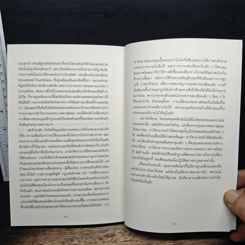 กลยุทธ์จุดกระแส - Marcolm Gladwell รูปที่ 9
