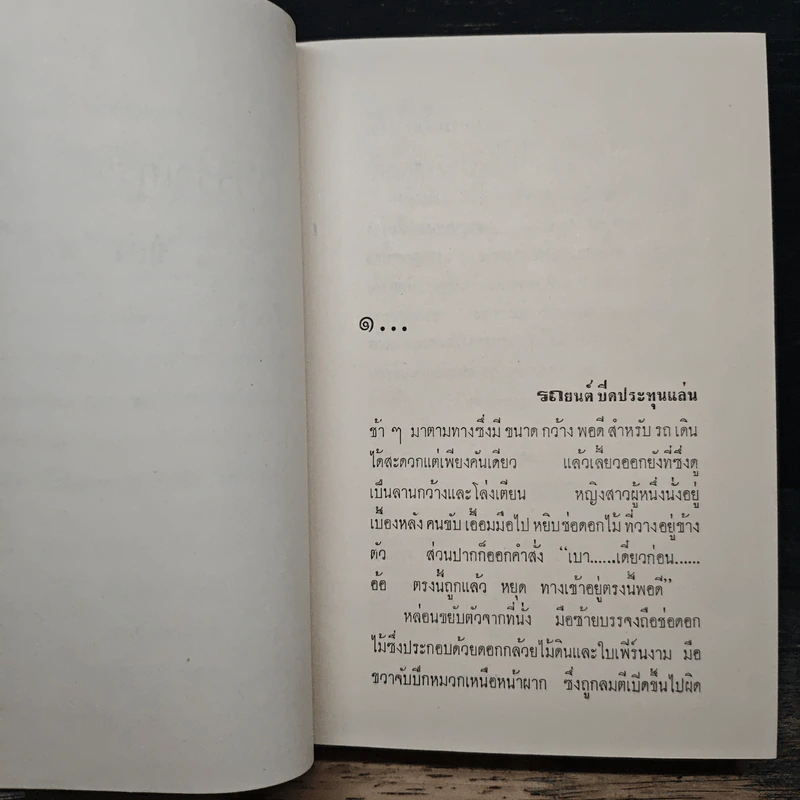 วรรณกรรมชิ้นสุดท้าย - ดอกไม้สด รูปที่ 6