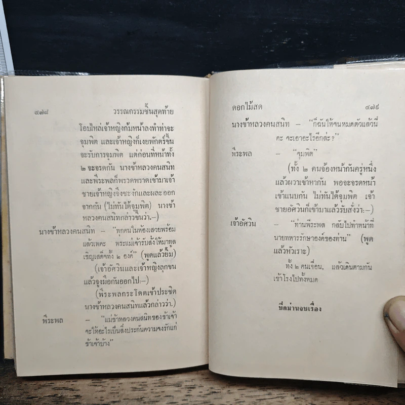 วรรณกรรมชิ้นสุดท้าย - ดอกไม้สด รูปที่ 8