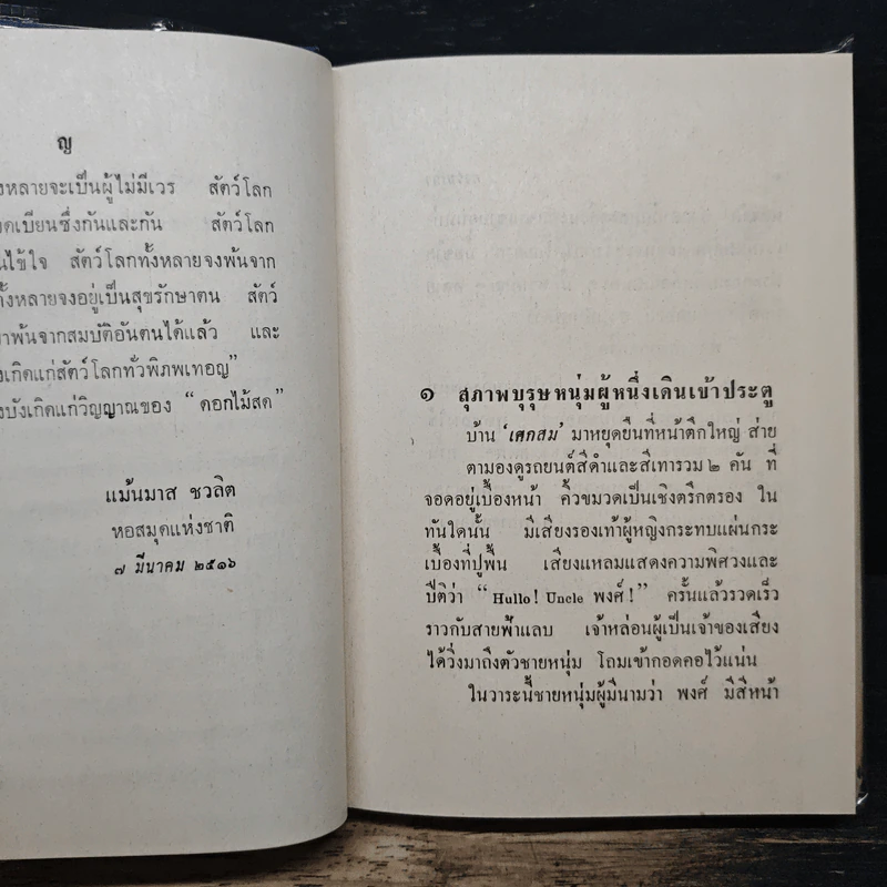 กรรมเก่า - ดอกไม้สด รูปที่ 7