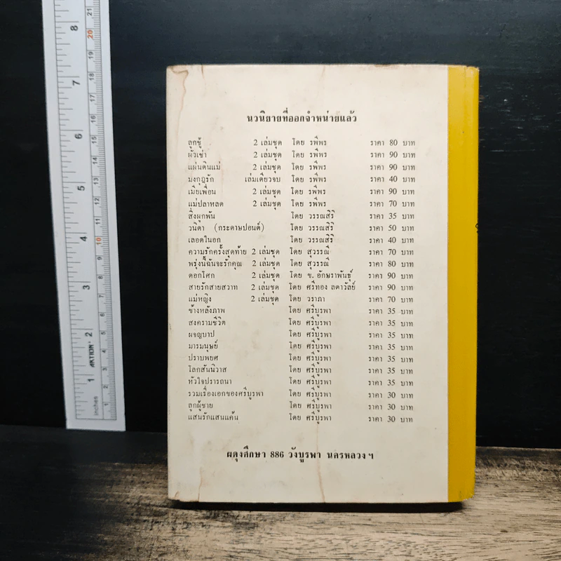 มงกุฎรัก - รพีพร รูปที่ 2