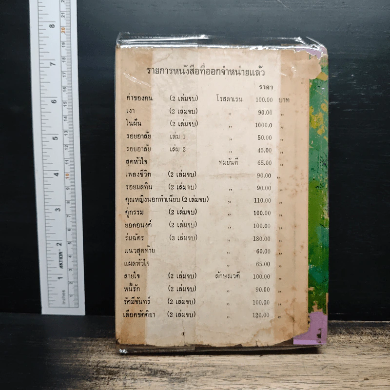 นางไพร - สุวัฒน์ วรดิลก รูปที่ 2