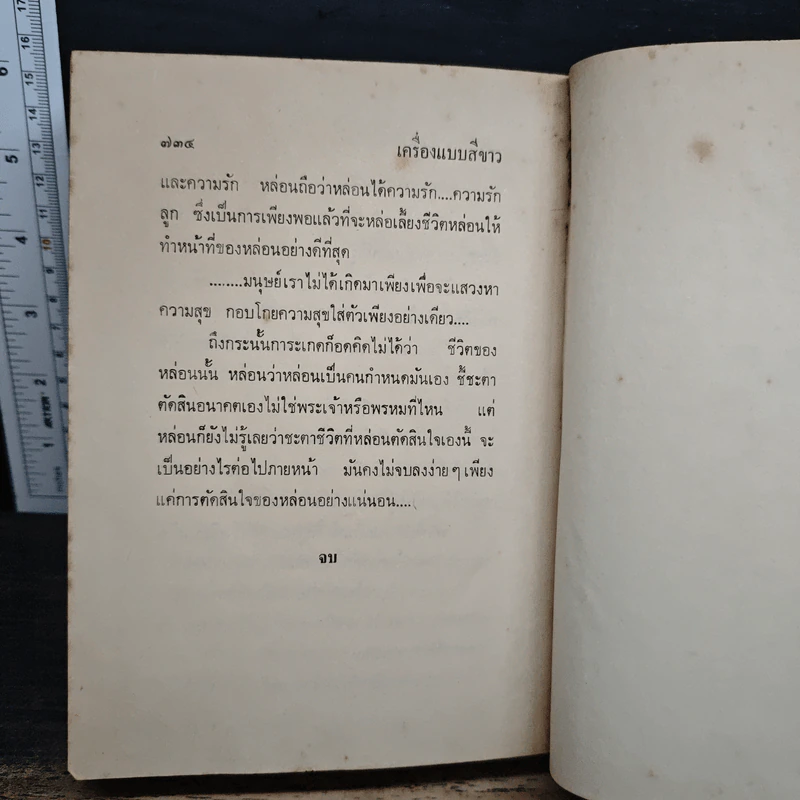 เครื่องแบบสีขาว - ศรีฟ้า ลดาวัลย์ รูปที่ 8