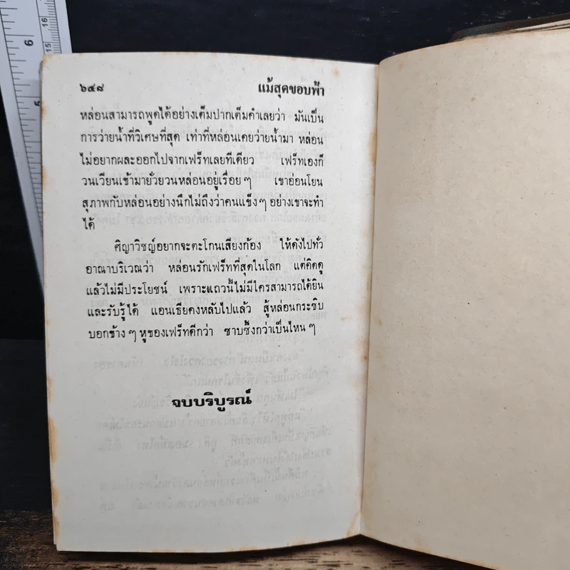 แม้สุดขอบฟ้า - ชาครียา รูปที่ 8
