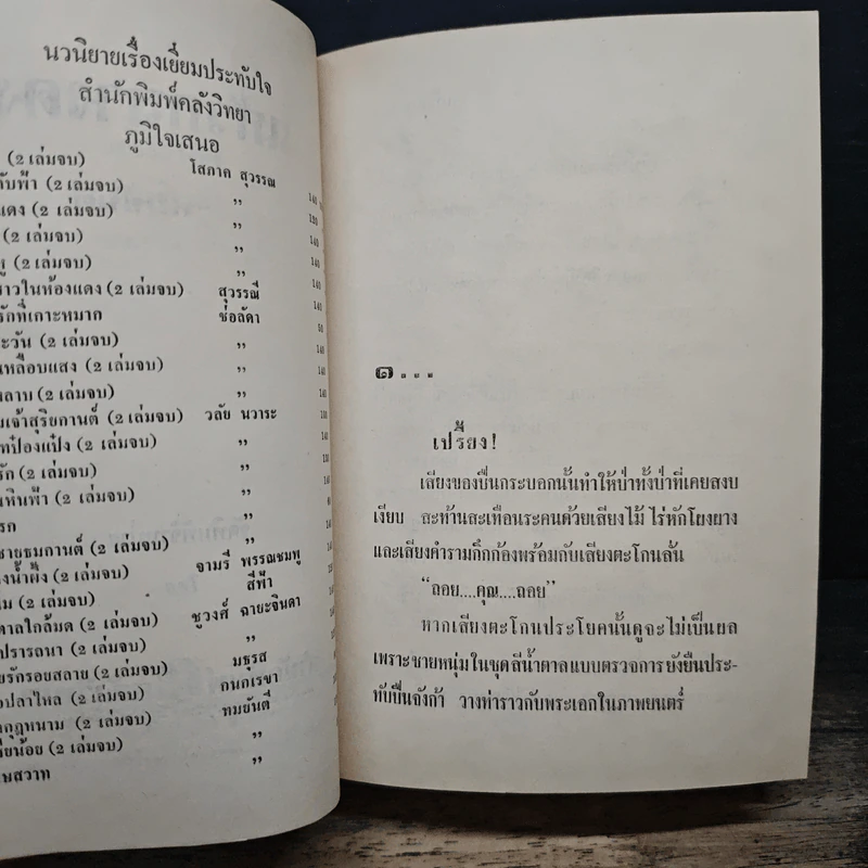แก้วกลางดง - ทมยันตี รูปที่ 6