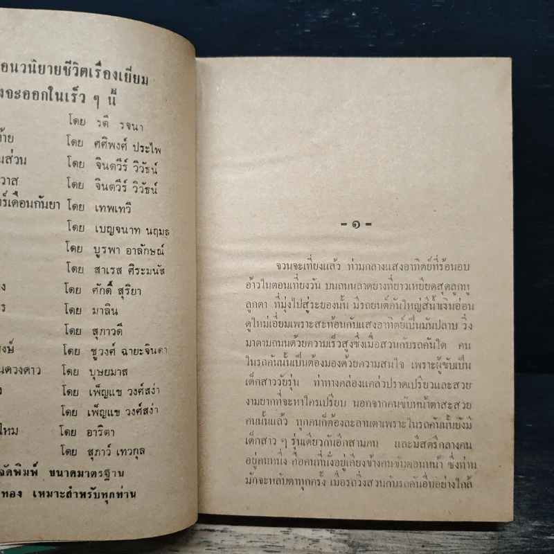 ศัตรู คู่สร้าง เล่ม 1 - กมลนารีย์ รูปที่ 6