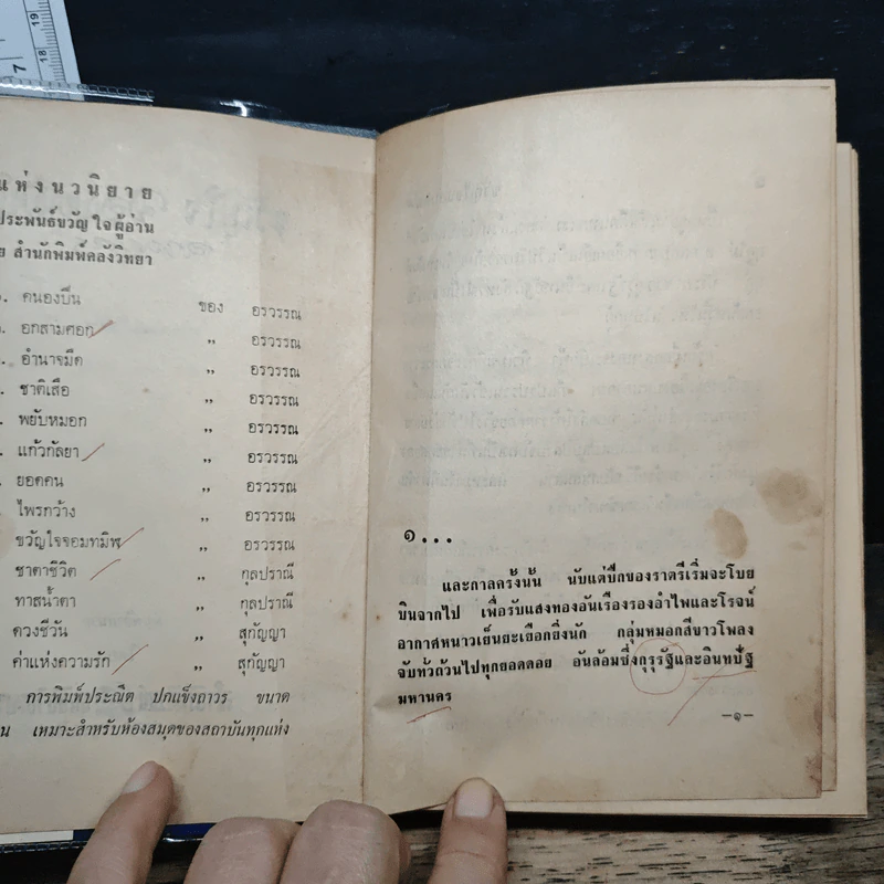 ขวัญใจจอมทมิฬ - อรวรรณ รูปที่ 6